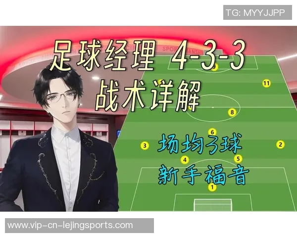 足球经理基础知识全解析助你快速提升游戏水平与战术理解